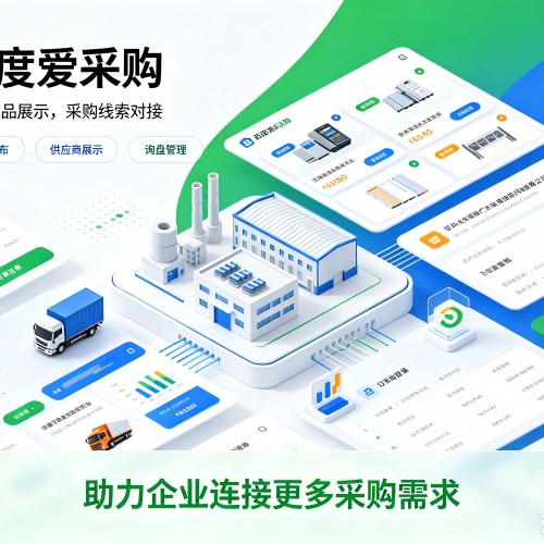 个旧百度爱采购